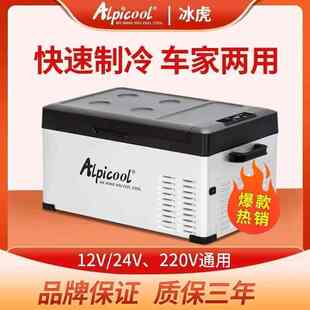 冰虎车载冰箱压缩机制冷车家两用货车12v24v220V冷冻冷藏冰柜移动