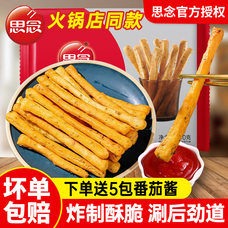思念茴香小油条火锅空气炸锅食材涮煮冷冻速食早餐半成品商用油条