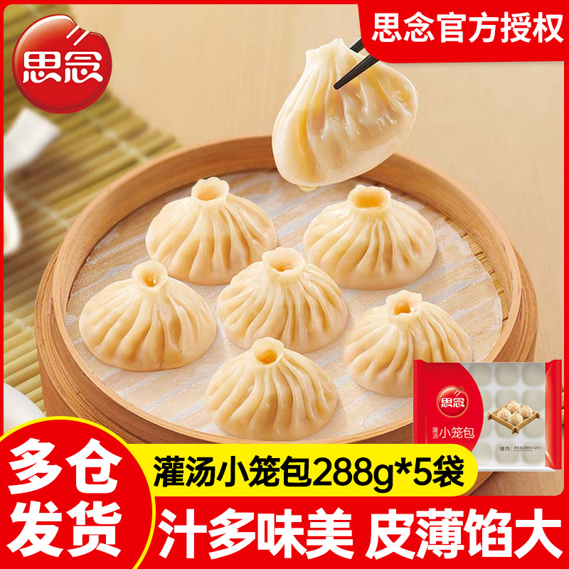 思念灌汤小笼包 味道鲜美