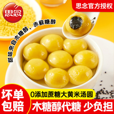 思念0蔗糖汤圆无糖黑芝麻汤圆0添加蔗糖大黄米汤圆营养早餐元宵