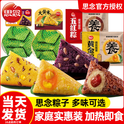 思念冷冻粽子甜粽咸粽