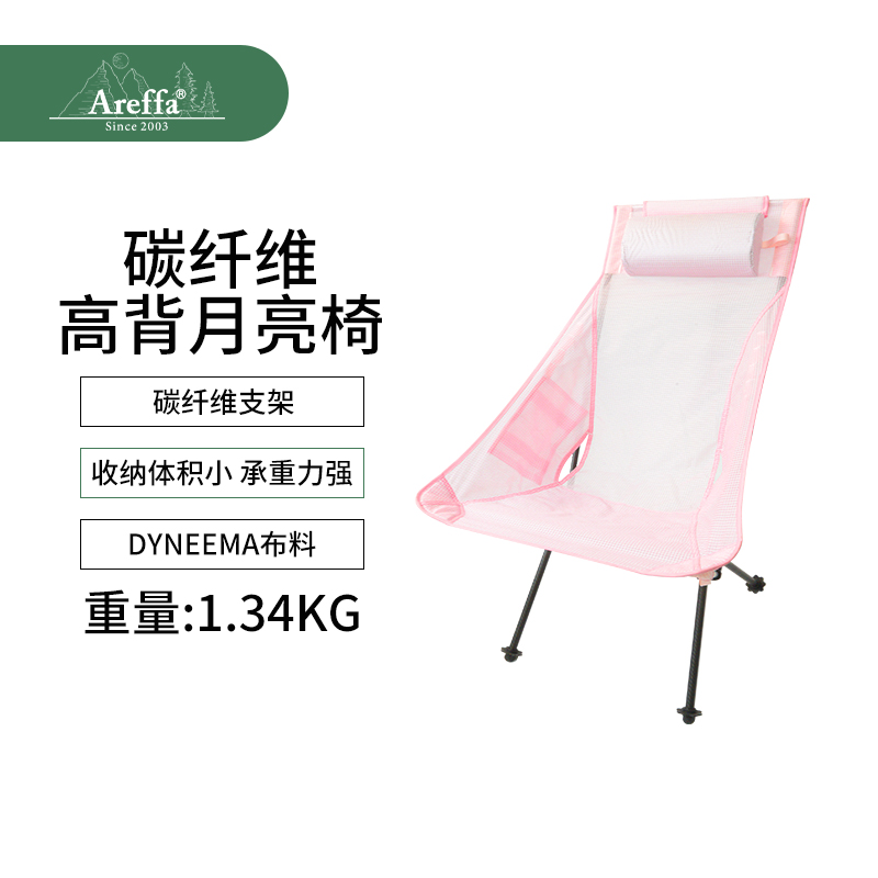 Areffa大力马布料碳纤维月亮椅
