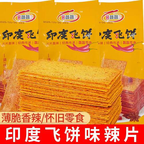 网红香辣印度飞饼辣条薄脆零食
