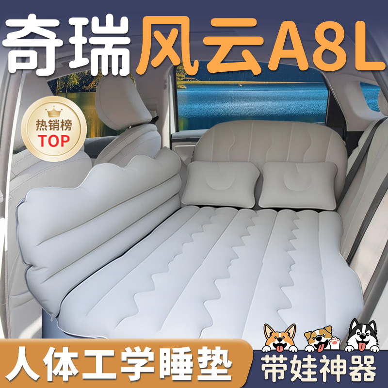 【风云A8L】车载后排充气床垫
