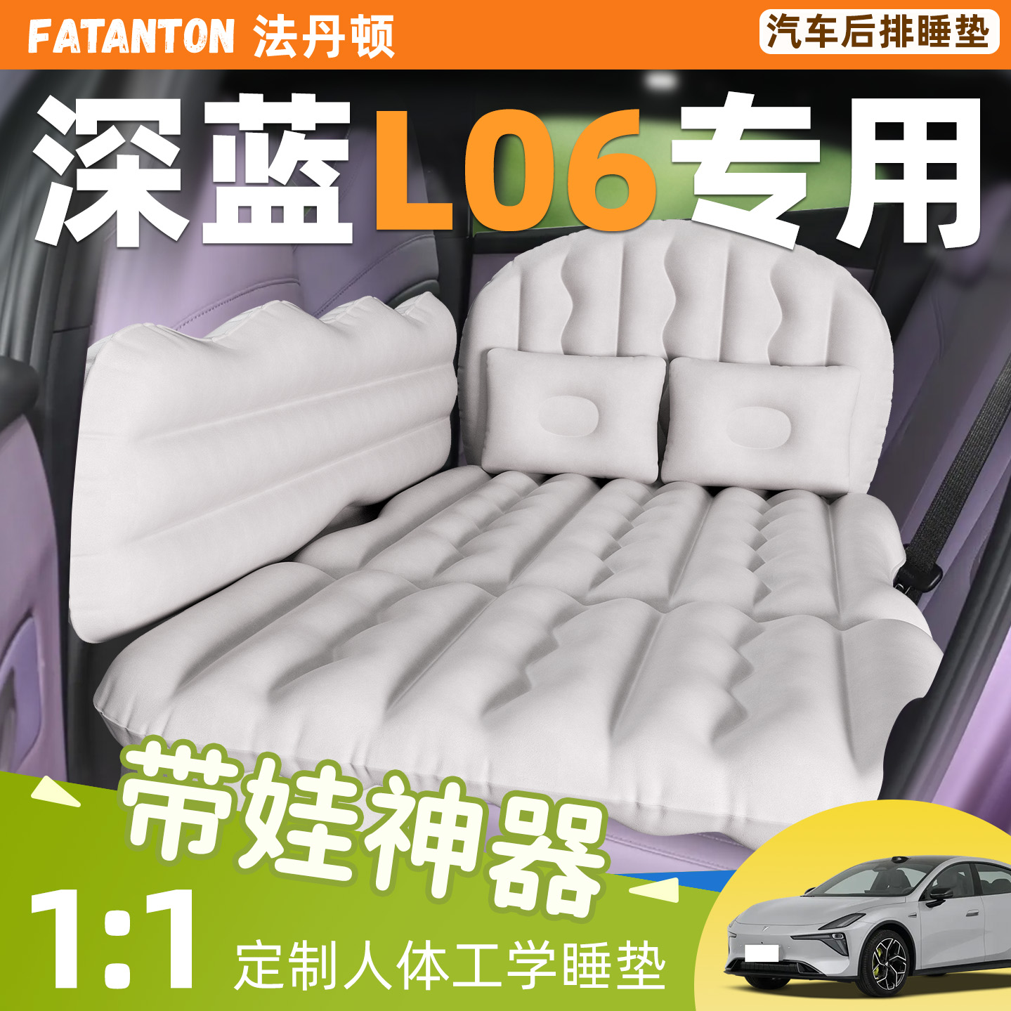 【深蓝L06】车载充气睡垫