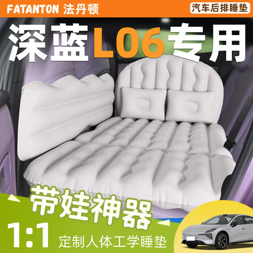 【深蓝L06】车载充气睡垫