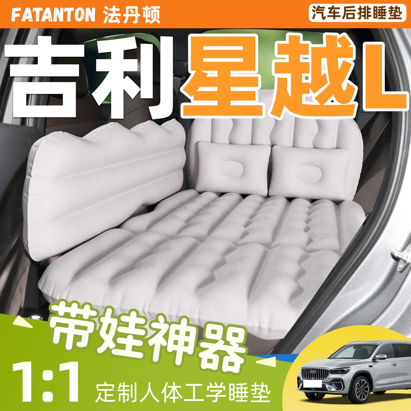 吉利星越l车载充气床垫汽车后排后备箱专用睡垫睡觉神器后座小床