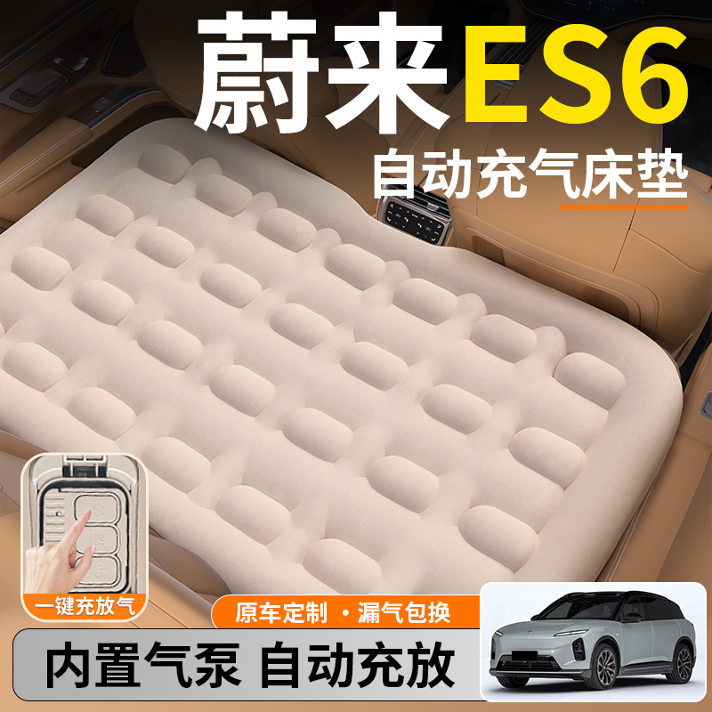 【蔚来ES6】后排自动充气睡垫