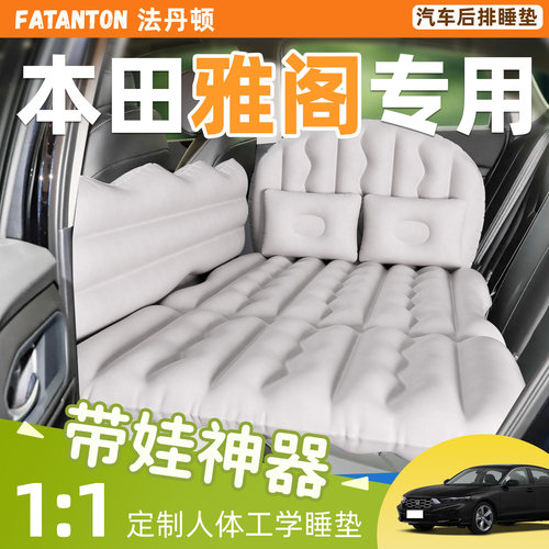 【本田雅阁】车载后排充气床垫