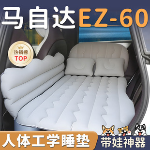 马自达EZ60汽车后排睡垫专用车载充气后备箱床垫后座小床睡觉神器