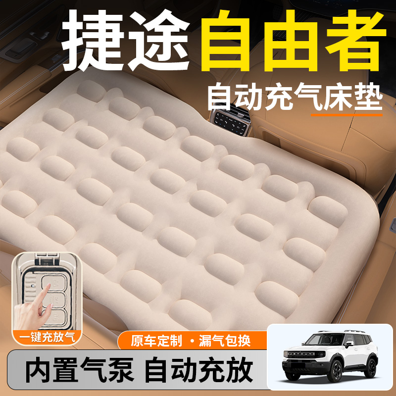 捷途自由者汽车专用车载自动充气床垫后排后座床垫睡垫截图车改床