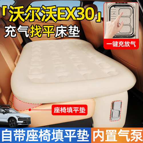【沃尔沃EX30】后排自动充气睡垫