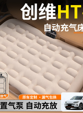 创维HTi自动充气汽车后排睡垫专用车载床垫后座小床车上睡觉神器