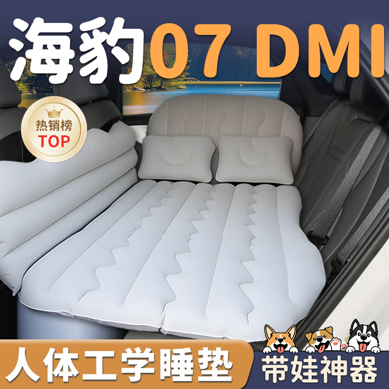 【比亚迪海豹07DM】车载充气床垫
