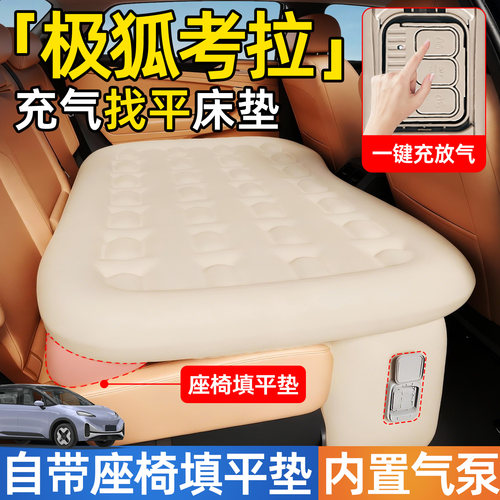 【极狐考拉】后排自动充气睡垫