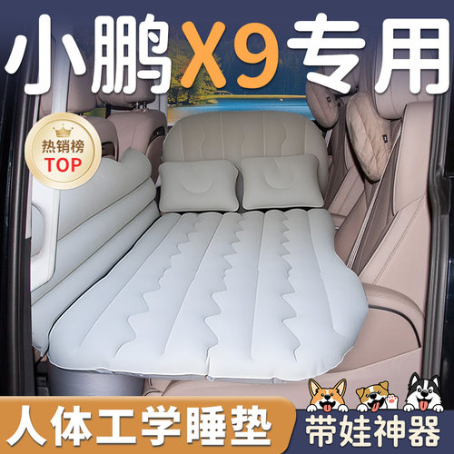 【小鹏X9】车载充气睡垫