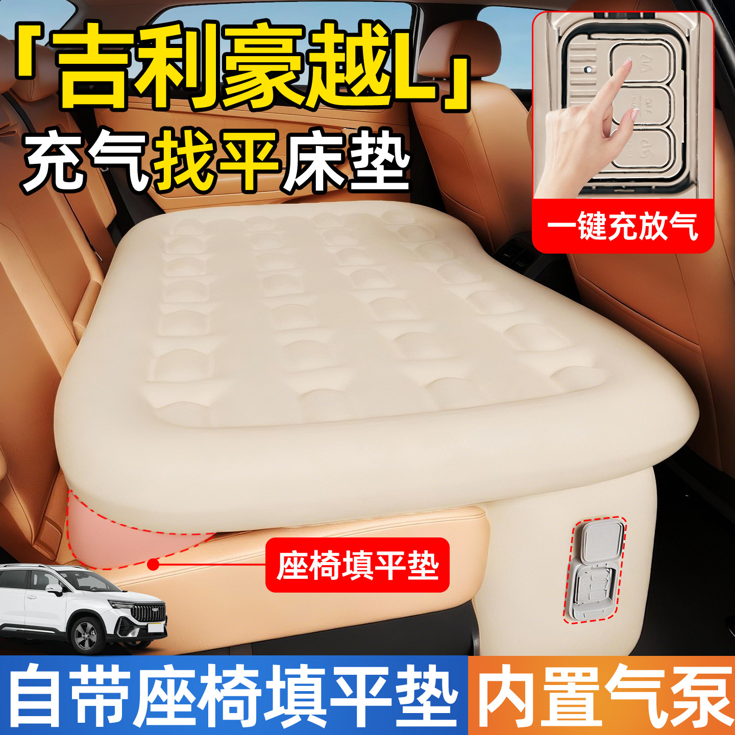 吉利豪越L汽车后排睡垫专用车载自动充气后备箱床垫后座睡觉神器,汽车用品/电子/清洗/改装,车载旅行床,淘宝优惠券,粉丝福利购,淘宝优惠卷