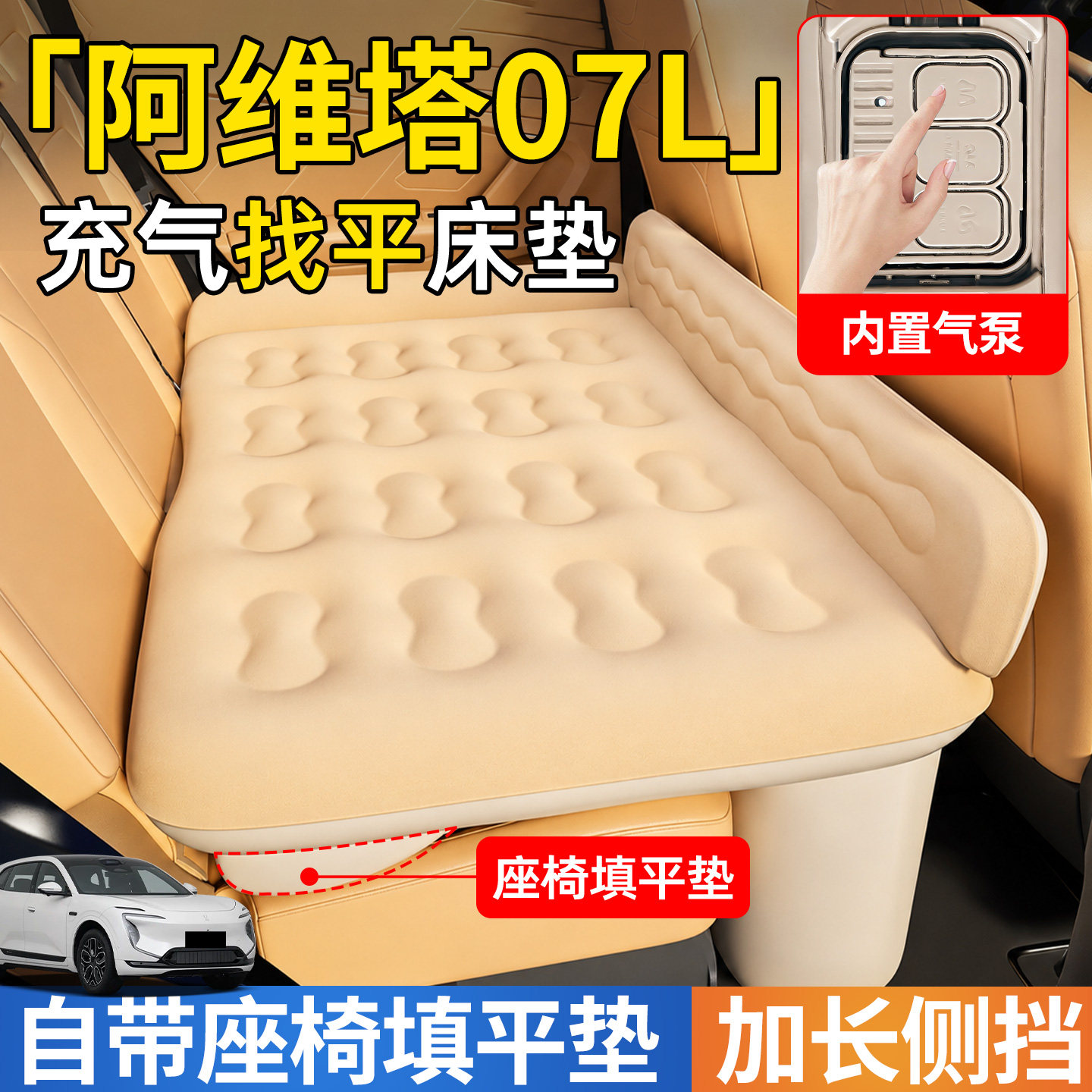 【阿维塔07L】后排自动充气睡垫