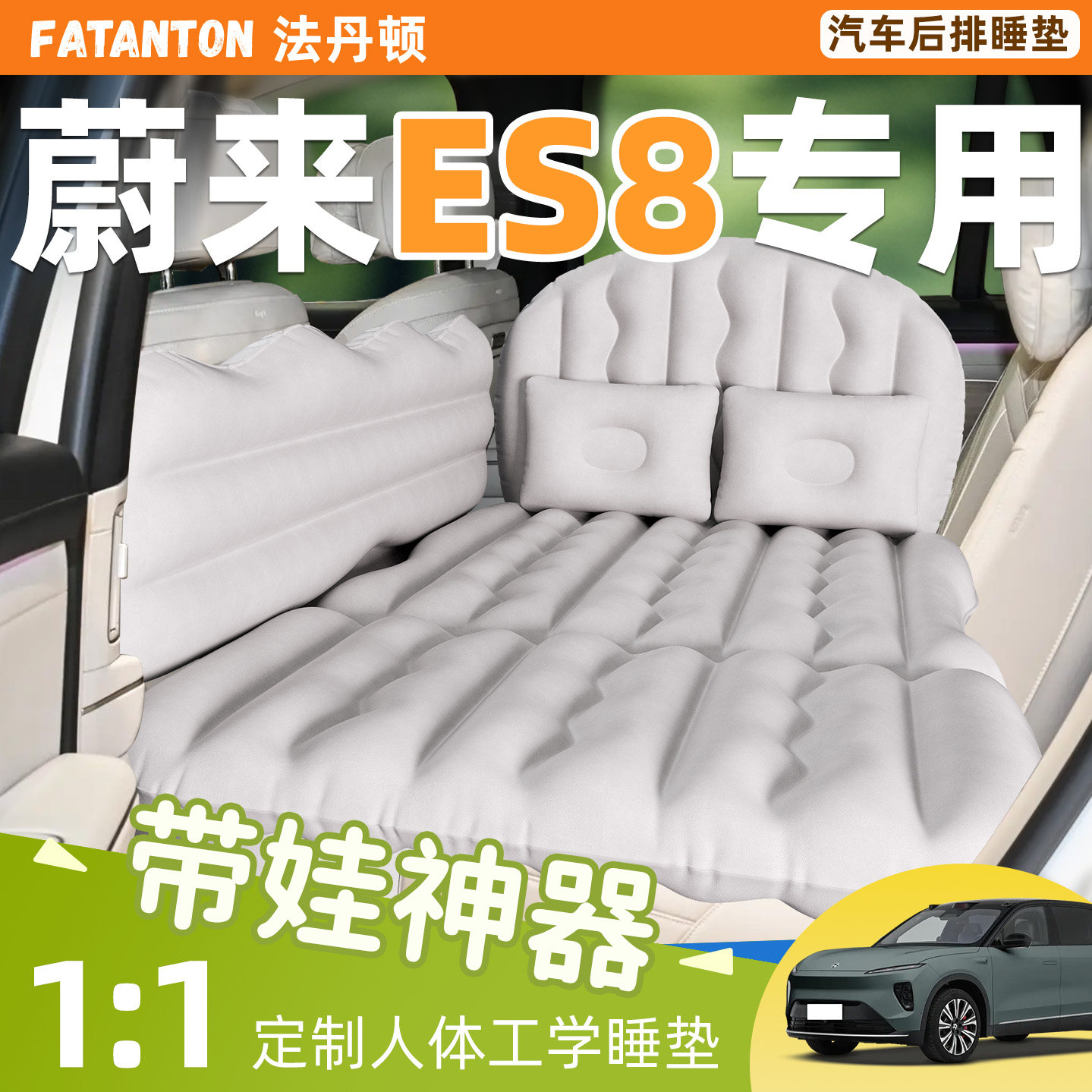 【蔚来ES8】车载后排充气床垫
