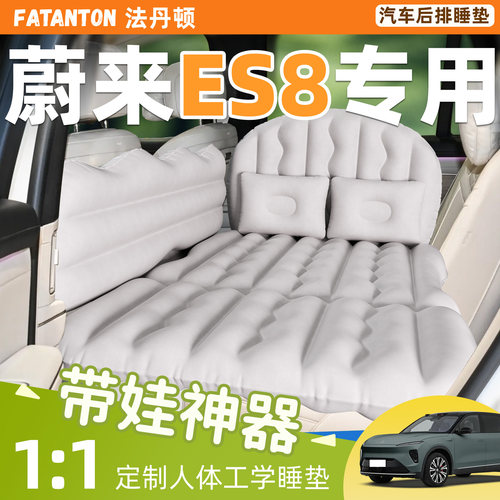 【蔚来ES8】车载后排充气床垫