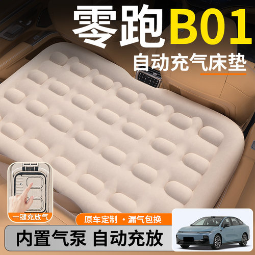 【零跑B01】后排自动充气睡垫