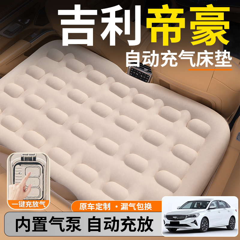 【帝豪】后排自动充气睡垫