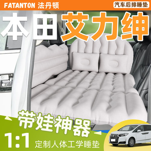 【艾力绅】车载后排充气床垫