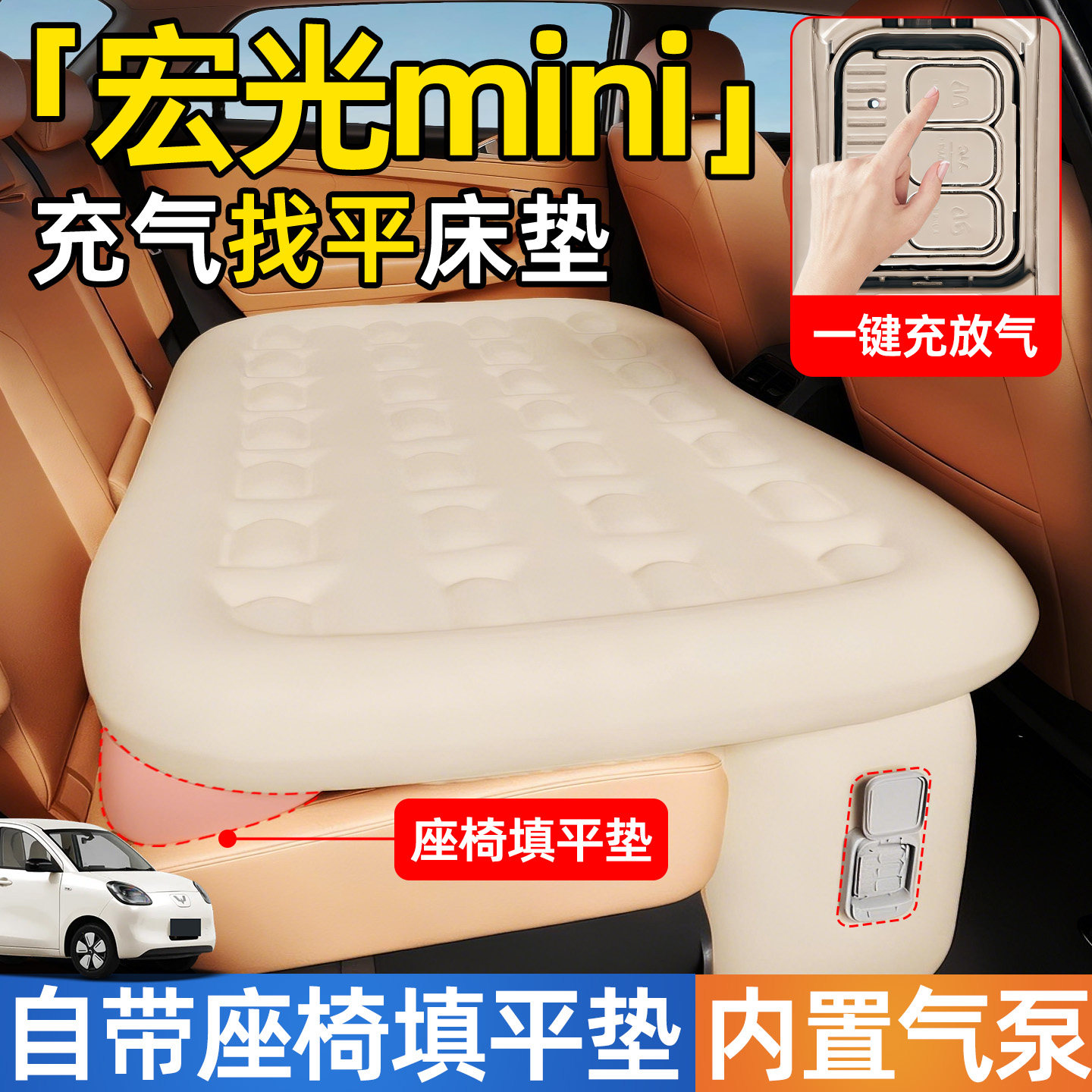 五菱宏光mini汽车专用车载自动充气床垫睡垫后排后座睡觉神器迷你,汽车用品/电子/清洗/改装,车载旅行床,淘宝优惠券,粉丝福利购,淘宝优惠卷