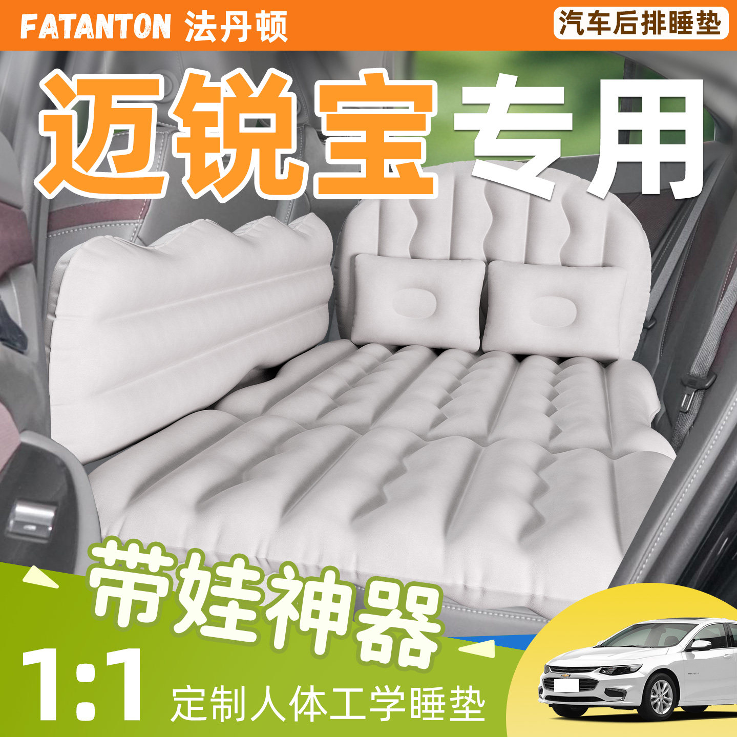 【迈锐宝】车载充气床垫