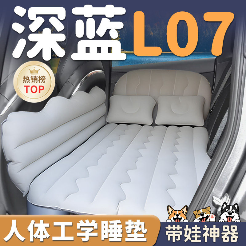 【长安深蓝L07】车载充气床垫