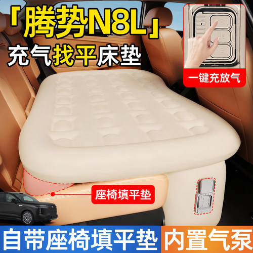 【腾势N8L】后排自动充气睡垫