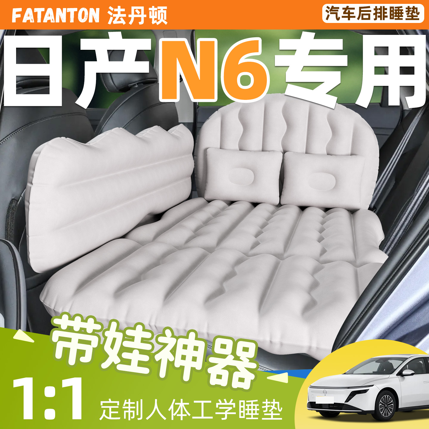 东风日产N6专用车载汽车后排睡垫充气后座后备箱床垫睡觉神器车床