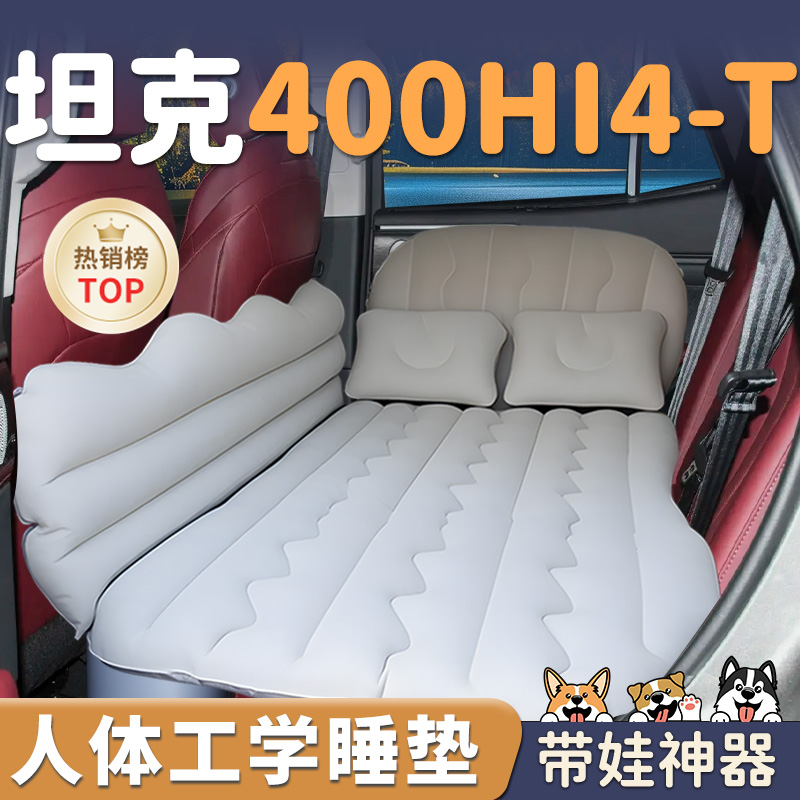 【坦克400】车载后排充气床垫
