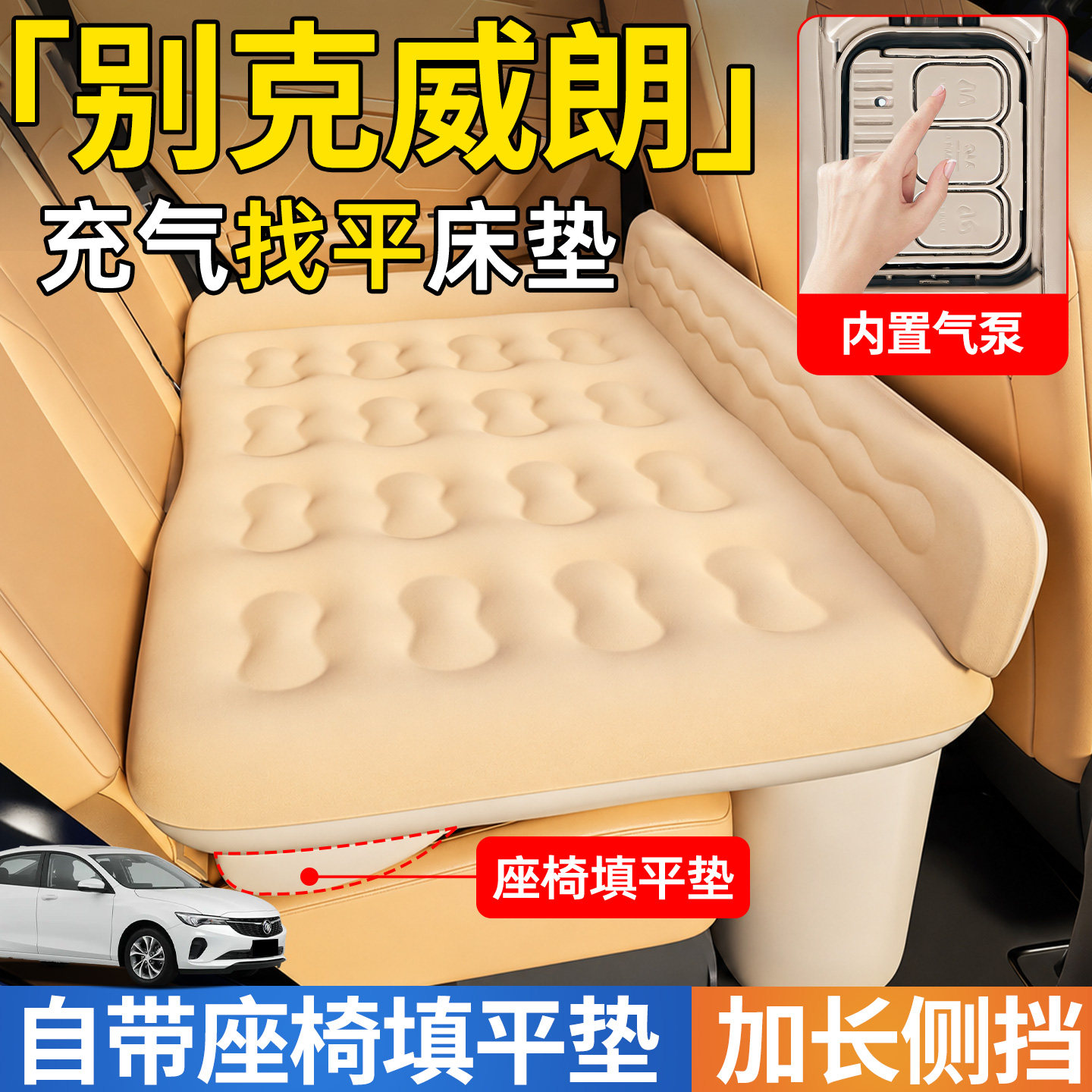 别克威朗汽车Pro专用车载自动充气床垫后排后座睡垫车上睡觉神器