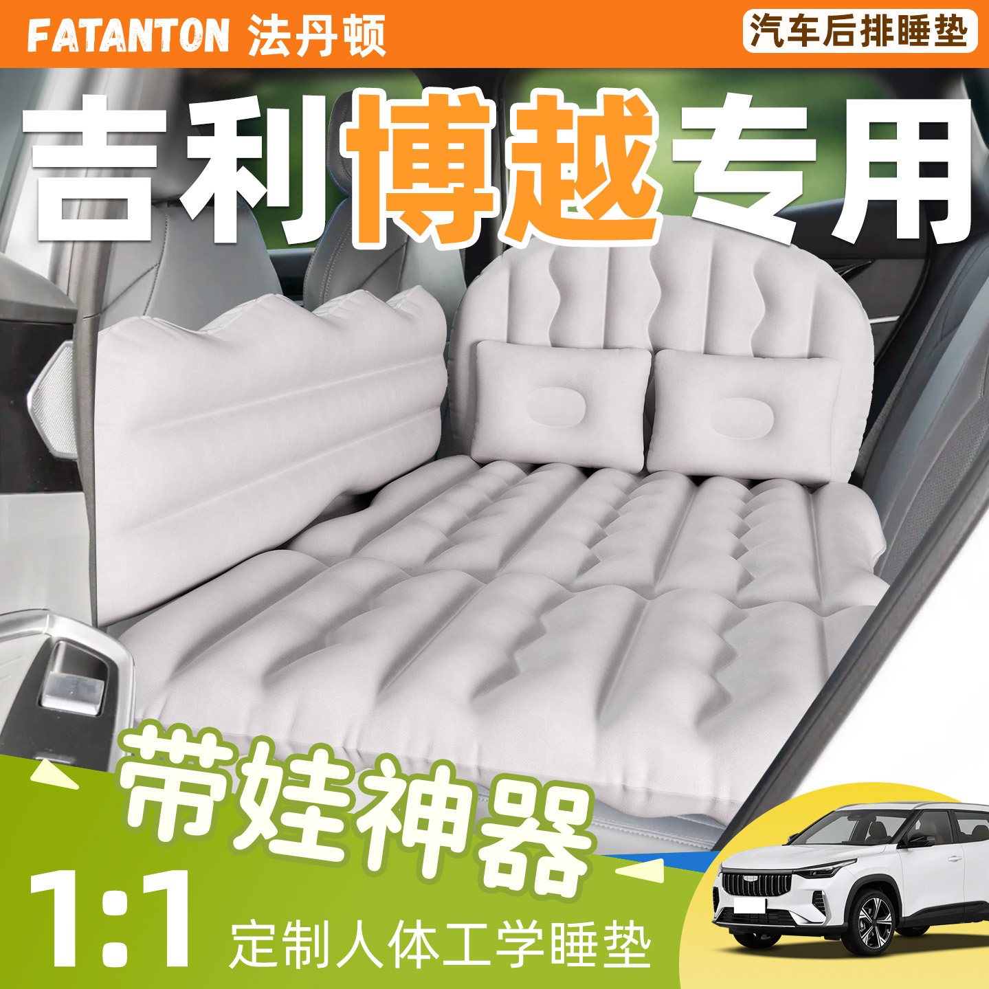 【吉利博越专用】车载充气床垫