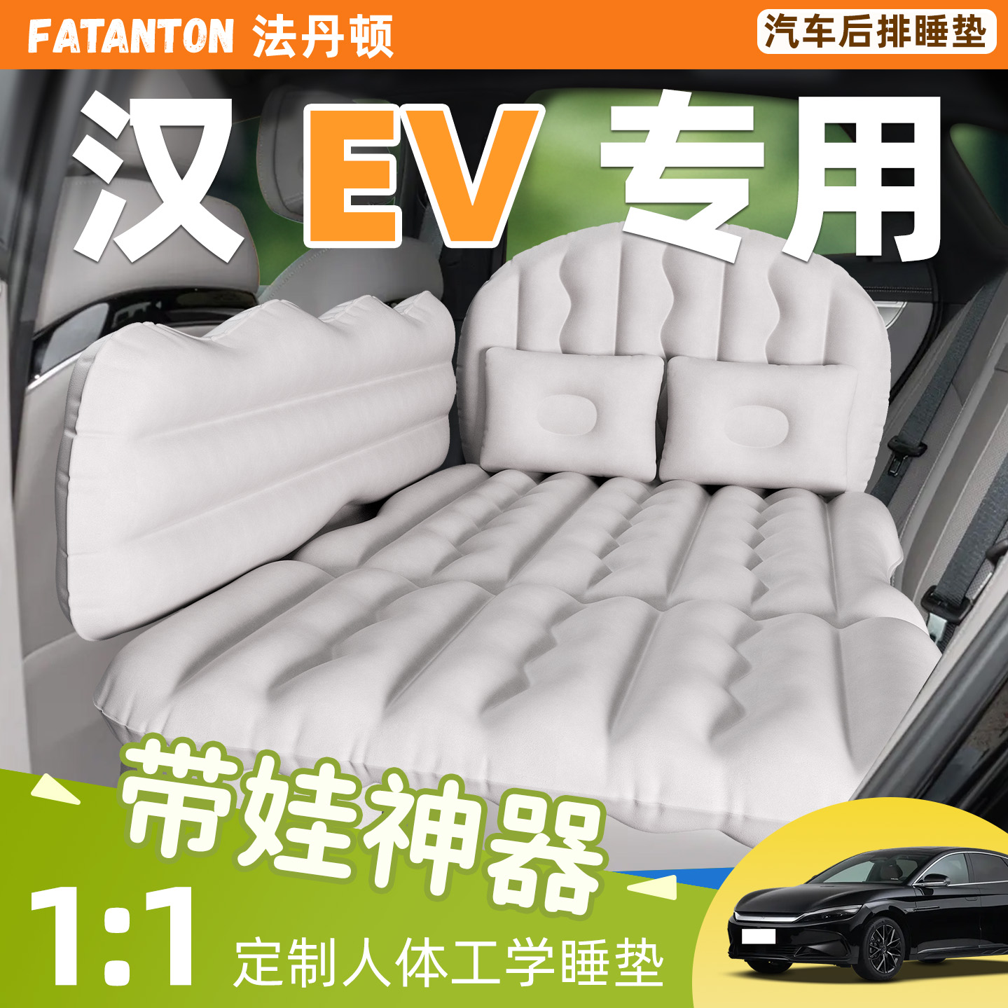 【比亚迪汉EV】车载后排充气床垫