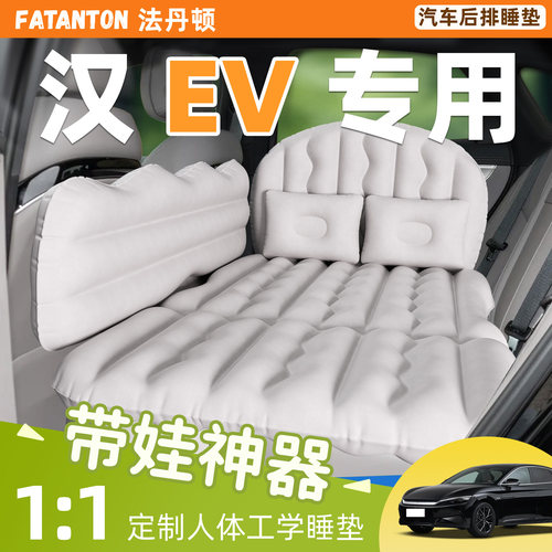 【比亚迪汉EV】车载后排充气床垫