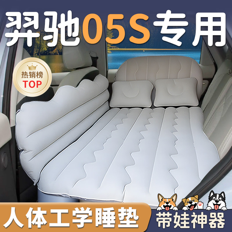 【羿驰05S】车载充气睡垫