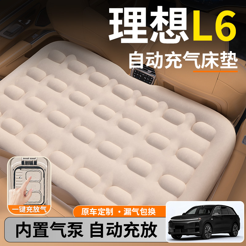 【理想L6】后排自动充气睡垫