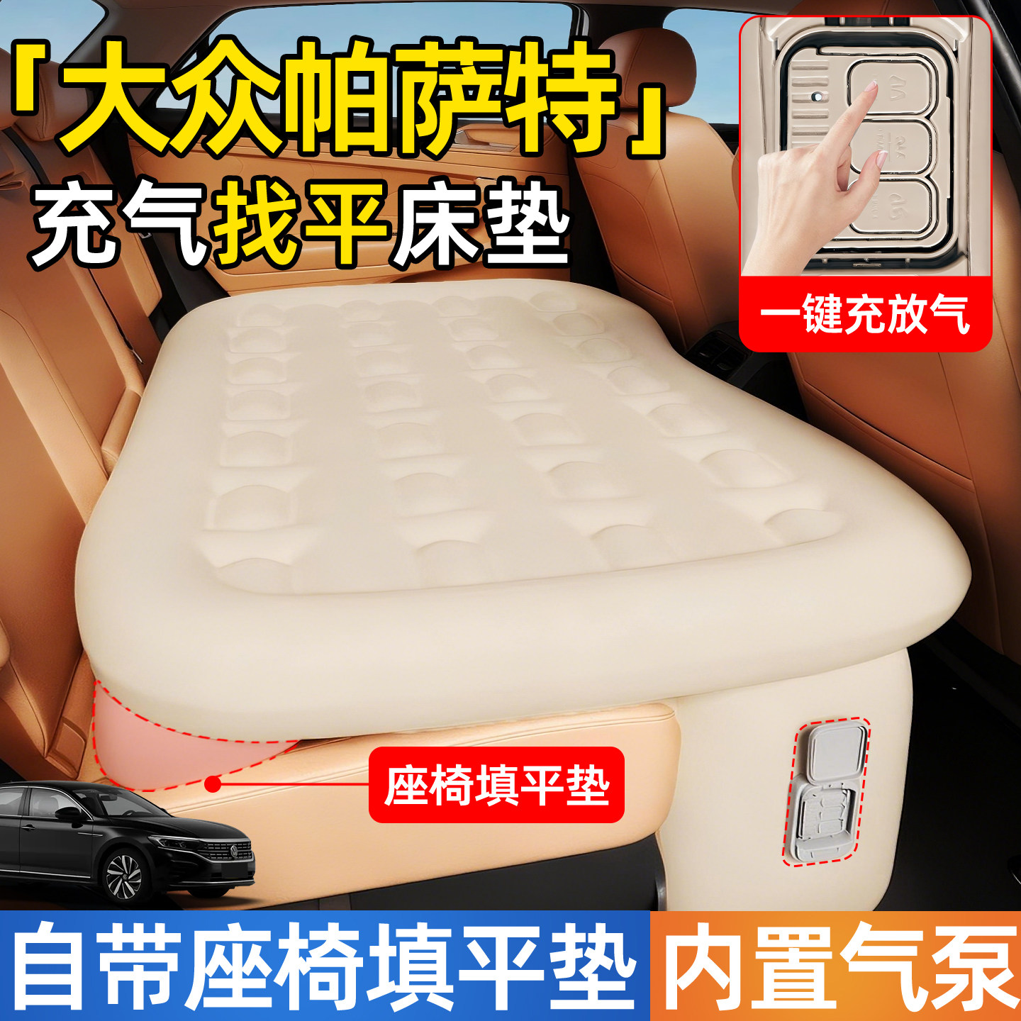 25款大众帕萨特车载自动充气床垫pro后排后座床睡垫专用汽车改床,汽车用品/电子/清洗/改装,车载旅行床,淘宝优惠券,粉丝福利购,淘宝优惠卷
