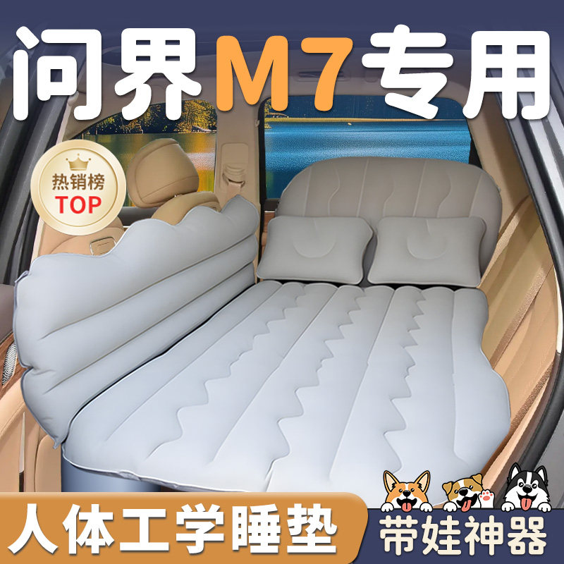 26款赛力斯新问界M7车载充气床垫汽车后排后座床专用睡垫睡觉神器