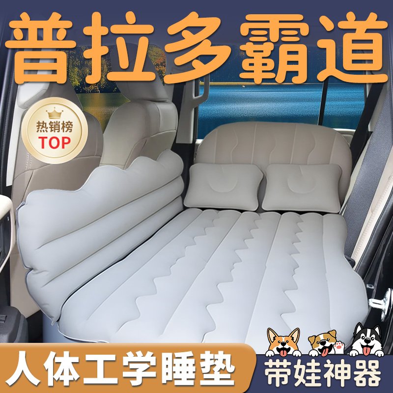 【普拉多霸道】车载后排充气床垫