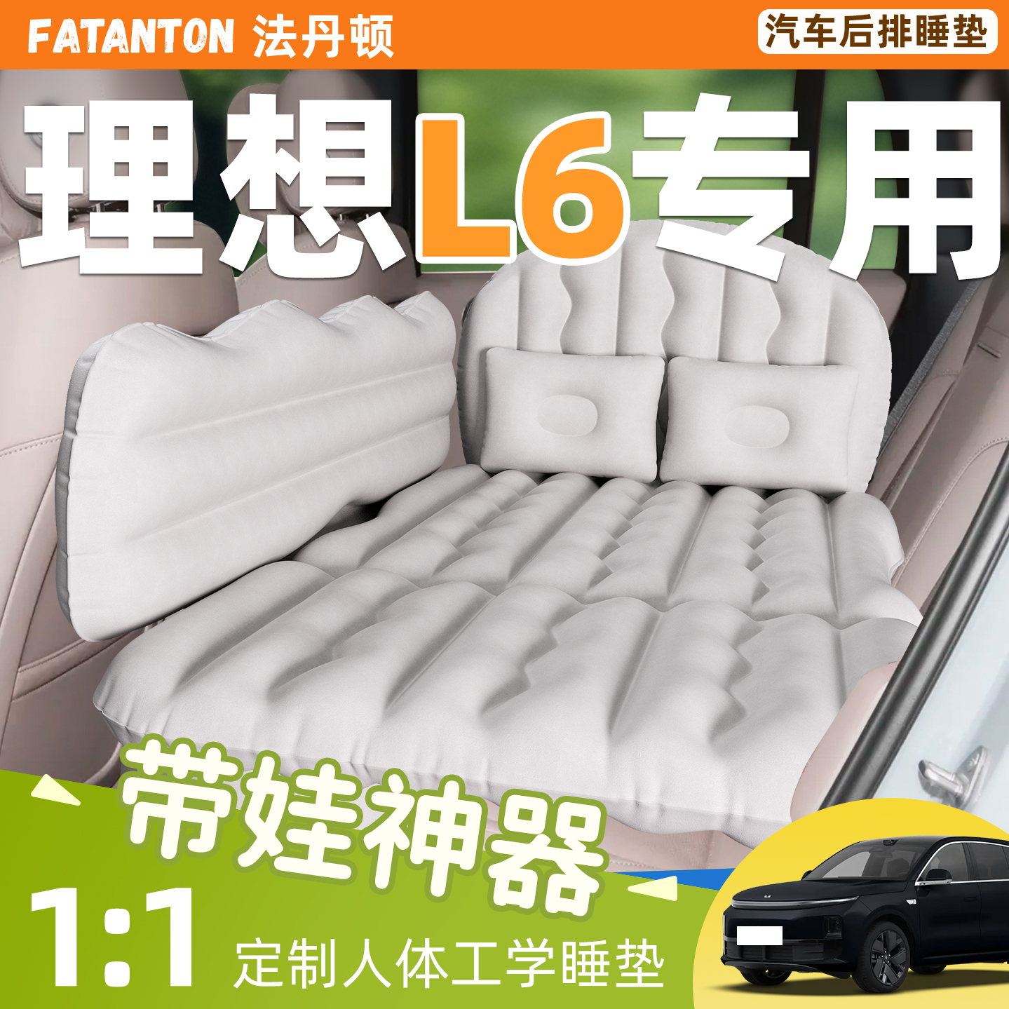 【理想L6】车载后排充气床垫