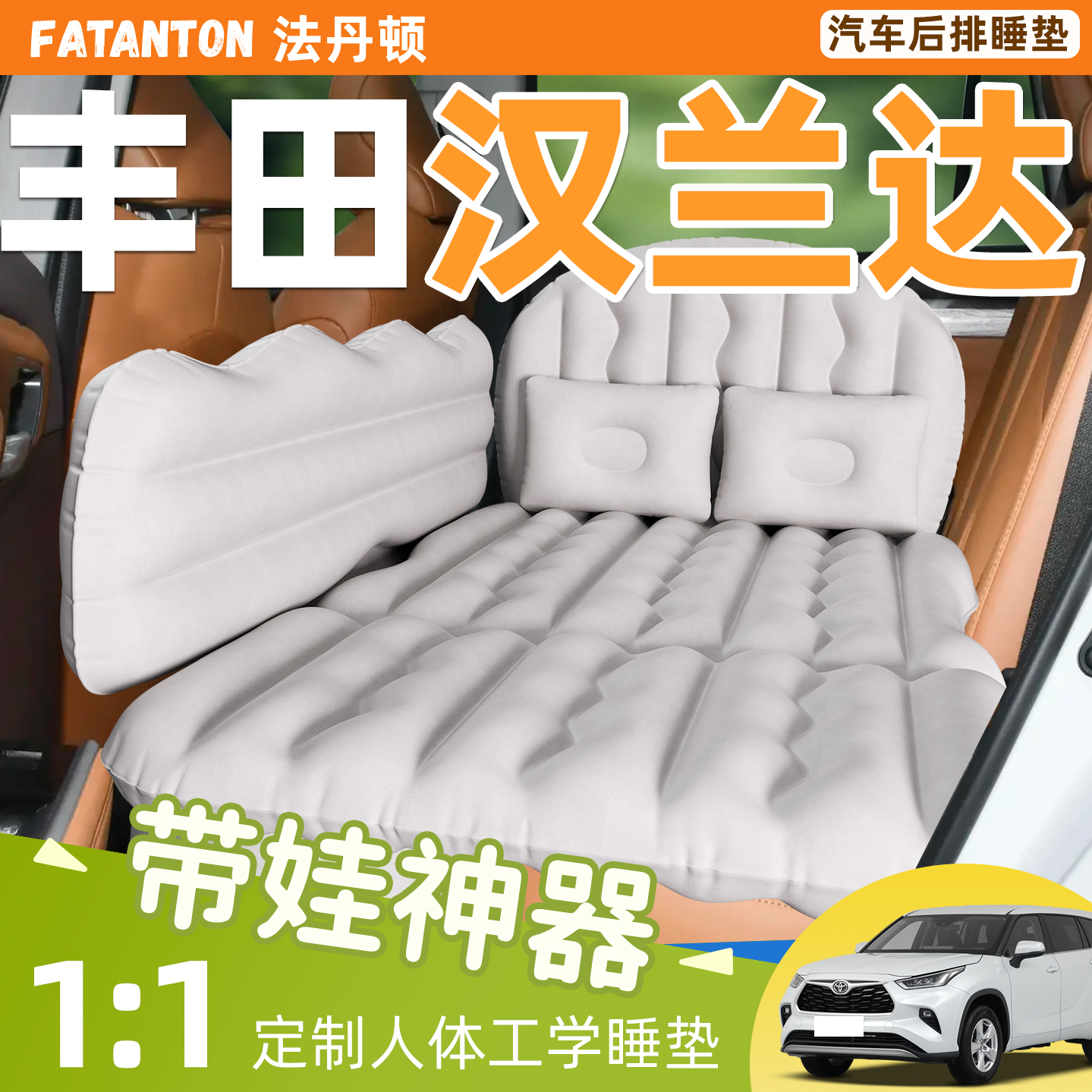 【丰田汉兰达】车载后排充气床垫