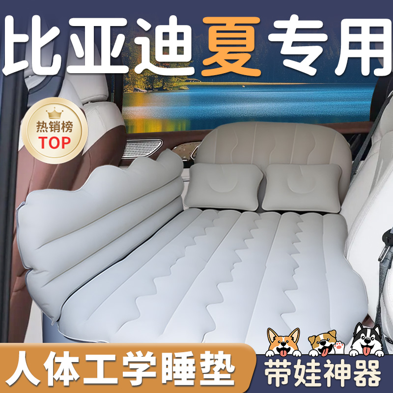 【海豹06】车载后排充气床垫