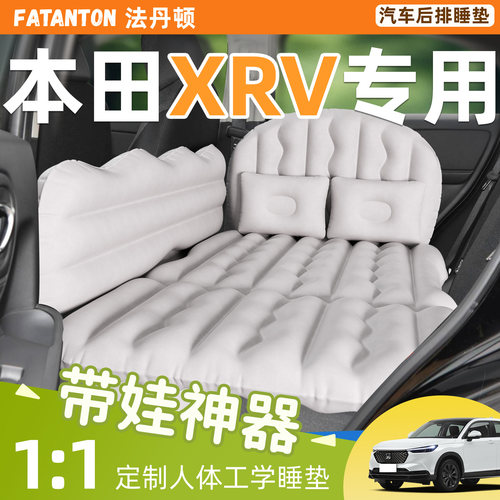 【本田XRV】车载后排充气床垫