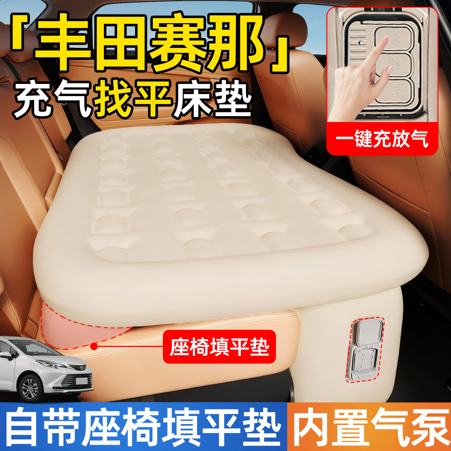丰田赛那专用车载自动充气床垫双擎后排后座睡垫三排睡觉神器赛纳,汽车用品/电子/清洗/改装,车载旅行床,淘宝优惠券,粉丝福利购,淘宝优惠卷