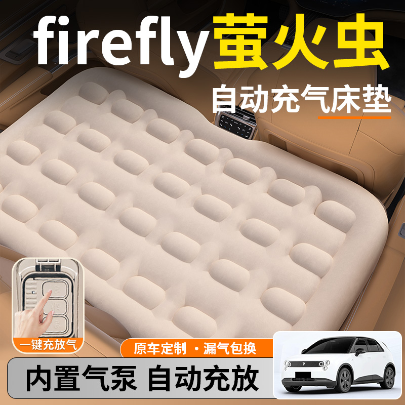 【萤火虫】后排自动充气睡垫