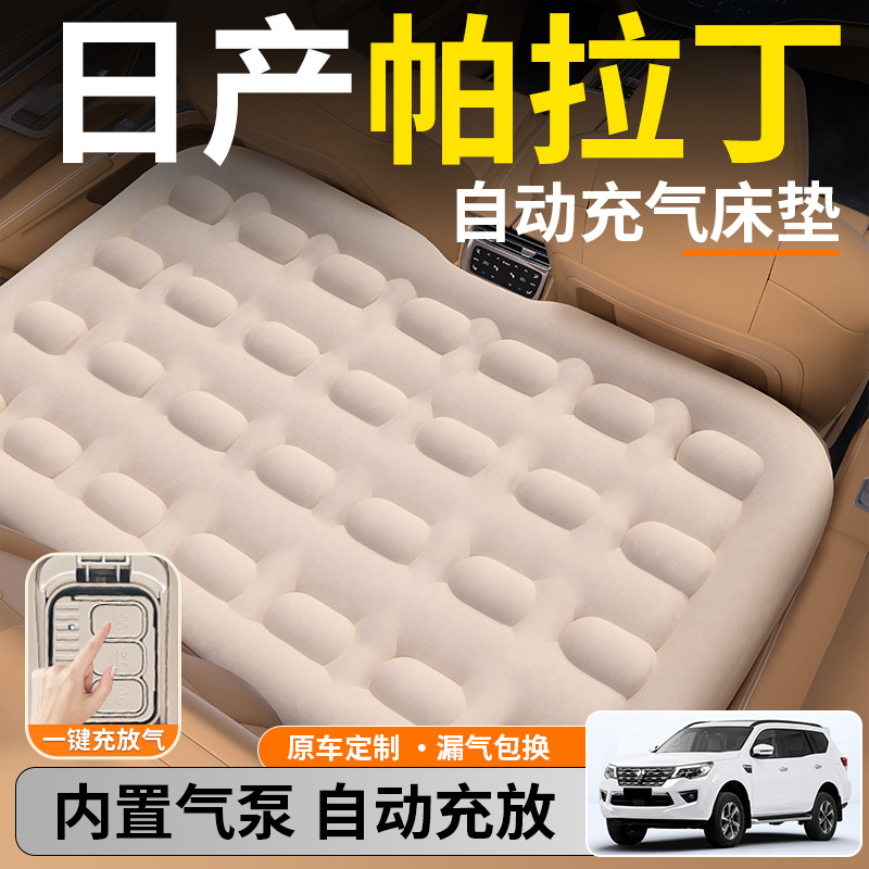 【帕拉丁】后排自动充气睡垫