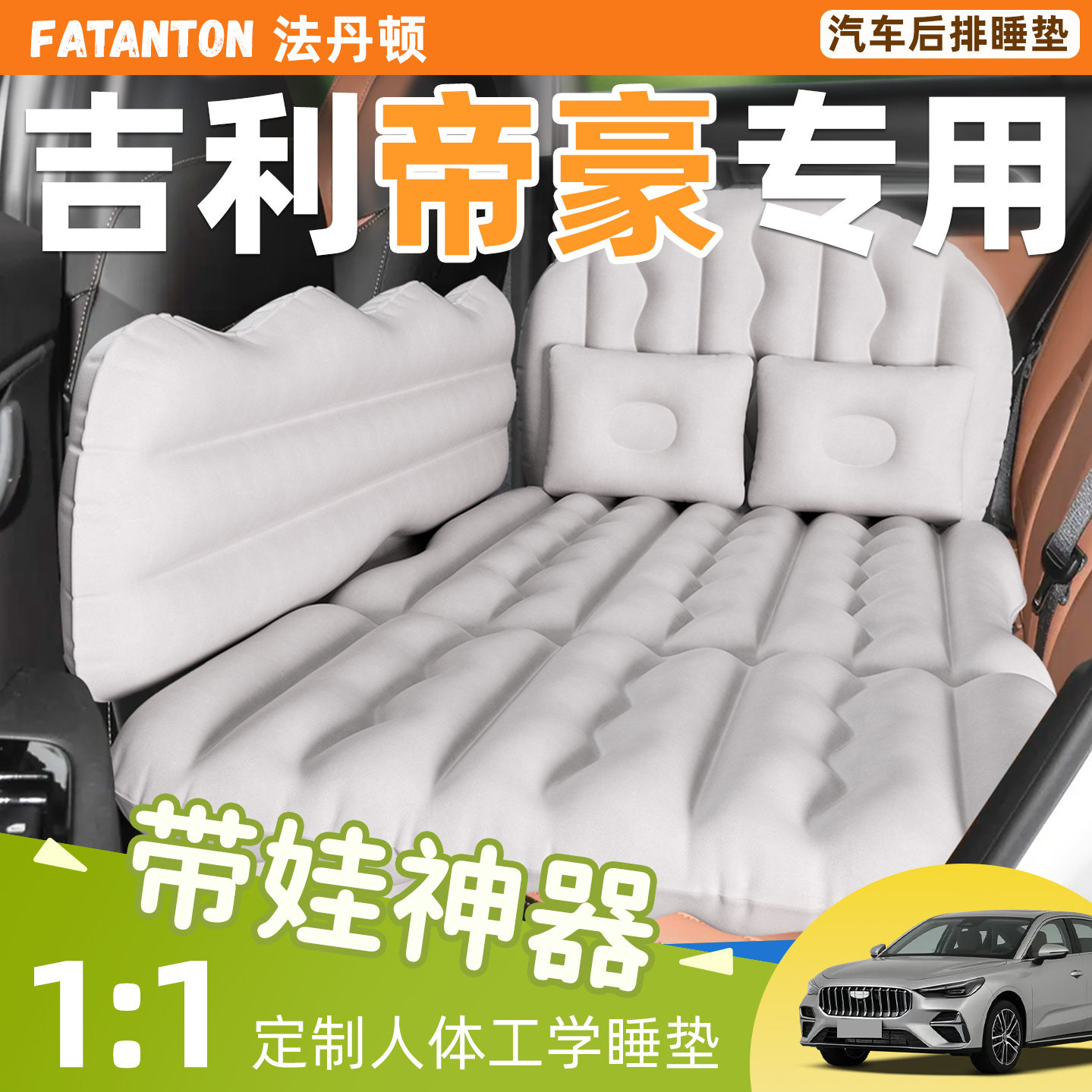 吉利帝豪第四代车载充气床垫后排睡垫第4代汽车专用睡觉神器四代